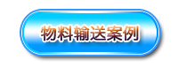 羅茨鼓風(fēng)機(jī)應(yīng)用案例